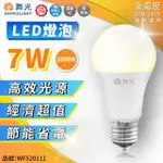 【DANCELIGHT 舞光】6入組 LED 7W 3000K 黃光 全電壓 廣角 球泡燈 _ WF520111