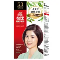 在飛比找樂天市場購物網優惠-美吾髮快速護髮染髮霜53號-亮澤紅棕（獨家版）