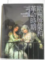 【書寶二手書T6／藝術_OT1】歐洲啟蒙和革命時期_大都會博物館美術全集