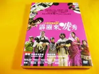 在飛比找Yahoo!奇摩拍賣優惠-全新歐影《霹靂來唬秀》DVD【心中的小星星】【三個傻瓜】男主