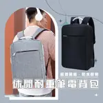 台灣現貨_BA501 極簡風格耐重後背包 學生休閒筆電輕旅行書包 防水雙肩包 WENJIE