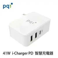 在飛比找樂天市場購物網優惠-PQI 41W i-Charger PD 智慧 充電器 支援