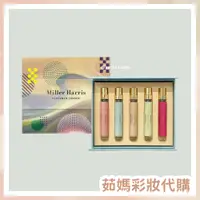 在飛比找蝦皮購物優惠-Miller Harris 經典香氛旅行組7.5mlx5入 