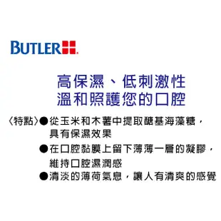 BUTLER- SG 口腔保濕噴霧 保濕凝膠,Biotene,白樂汀 可參考