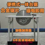 {公司貨 最低價}鋸柴機家用電鋸柴工地鋸板鋸竹子圓盤鋸一體鋸帶電機整套220V