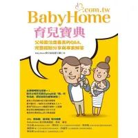 在飛比找momo購物網優惠-BabyHome育兒寶典：父母關注度最高的Q&A 完整經驗分