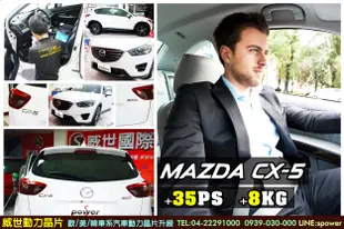 【威世汽車動力晶片】德國頂級TECHTEC動力晶片升級/改裝：Mazda CX-5 休旅