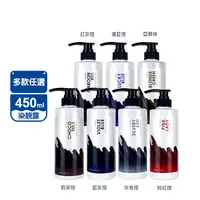 在飛比找生活市集優惠-【La Focus 蕾舒法克】嗜色控染靚露系列450ml(補