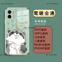 在飛比找蝦皮購物優惠-日韓卡通 浣熊 電鍍 軟殼 手機殼 VIVO S1 S1 P