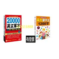 在飛比找蝦皮購物優惠-20000英文單字搞定英檢新多益托福GRE 英文單字王120