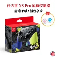 在飛比找PChome24h購物優惠-任天堂 NS Switch 原廠控制器 Pro手把 漆彈大作