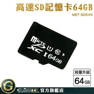 GUYSTOOL 工業內視鏡記憶卡 高速存儲卡 相機卡 64G 平板手機 優惠 MET-SD64G sd64g記憶卡