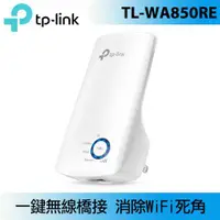 在飛比找蝦皮商城優惠-TP-LINK TL-WA850RE(TW) 300Mbps