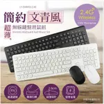 小白的生活工場*【AIBO】KM10 超薄型文青風 2.4G無線鍵盤滑鼠組/二色 (LY-ENKM10-2.4G)