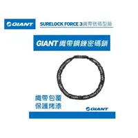 在飛比找蝦皮購物優惠-新品 公司貨 捷安特 GIANT 織帶鋼鍊密碼鎖/號碼鎖  