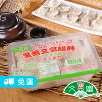 在飛比找蝦皮商城優惠-【里港文富】鮮肉餛飩 (210g/盒) (免運)