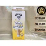 SCHICK 舒適 水次元5天然刮鬍刀 1刀把2刀片【揪發購】 舒適牌 HYDRO 5 水次元5 天然 刮鬍刀