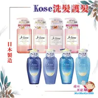 在飛比找蝦皮購物優惠-╰★陽光美眉購★╯日本 KOSE高絲 JE L'AIME 爵