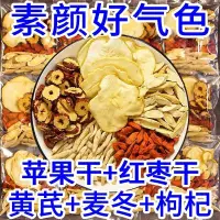 在飛比找蝦皮購物優惠-『傳承藥膳』自然養生坊蘋果黃芪素顏水正宗蘋果黃芪枸杞茶麥冬黃