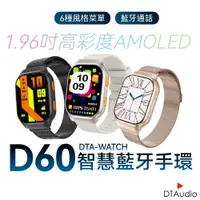 在飛比找蝦皮商城優惠-DTA WATCH D60智慧藍牙手環 AMOLED螢幕 多