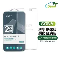 在飛比找蝦皮購物優惠-GOR 9H  Sony 索尼 XP Performance