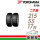 【YOKOHAMA 橫濱輪胎】E70B 經濟高效輪胎_二入組_215/55/17_22年_送安裝(車麗屋)