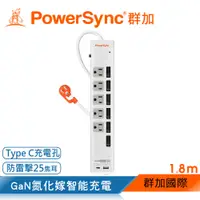 在飛比找蝦皮商城優惠-PowerSync 群加6開5插GaN快充防雷擊延長線/1.