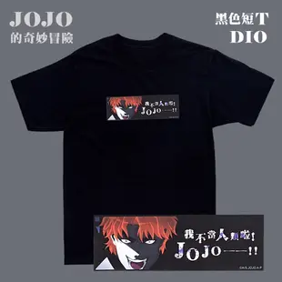 【Miravivi】JOJO的奇妙冒險黑色短袖T恤