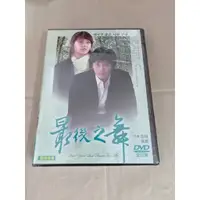 在飛比找蝦皮購物優惠-經典韓劇《最後之舞》DVD 池城(守護老闆) 柳真(麵包王金