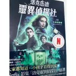 洛克靈異偵探社 LOCKWOOD & CO.: THE SCREAMING STAIRCASE 科幻小說