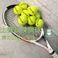 在飛比找樂天市場購物網優惠-台灣現貨 高彈性130cm 無壓練習球 網球練習球 比賽訓練