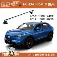 在飛比找蝦皮購物優惠-【MRK】Travel Life HONDA HR-V QP