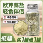 /SPOTS歐芹大蒜鹽複合調味料大蒜粉減碎海鹽歐芹蒜鹽牛排食用調味料輕食EUROPEAN CELERY, GARLIC