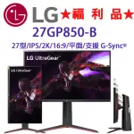 【LG 樂金】◆福利品◆27GP850-B 27型 NANO IPS 2K專業玩家電競顯示器