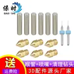 3D打印機 M6*30MM喉管6個+MK8尖頭黃銅噴嘴6個+清理鉆頭0.4MM2個~雅樂淘