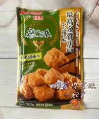 在飛比找樂天市場購物網優惠-日本原裝 日清食品 最高金賞炸雞粉 (100g) 醬油香蒜/