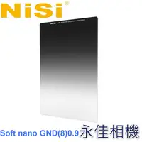 在飛比找蝦皮購物優惠-永佳相機_NiSi 耐司 方型鏡片 Soft GND (8)