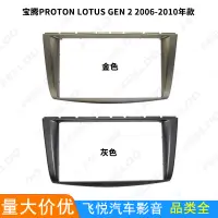 在飛比找露天拍賣優惠-適用寶騰Lotus Gen2/PROTON Gen2音響改裝