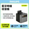 送耳罩式耳機【PHILIPS飛利浦】藍牙揚聲器時鐘收音機AJT3300 (公司貨 免運費)