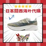 日幣貶值把握 NEW BALANCE X TOKYO DESIGN STUDIO RC ELITE V2 MSRCELTO 限量