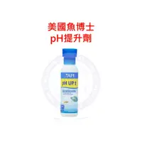 在飛比找蝦皮購物優惠-♋ 秘境水族 ♋【魚博士】API PH提升劑 118ml 4