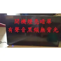 在飛比找蝦皮購物優惠-明基 BenQ 49IE6500《主訴：開機燈亮暗屏有聲音黑