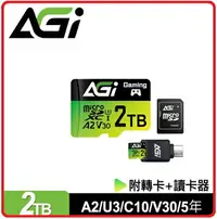 在飛比找樂天市場購物網優惠-AGI 亞奇雷 TF138 2TB microSDXC記憶卡