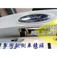 在飛比找蝦皮購物優惠-FORD 福特 2013~2016年FOCUS MK3 專用