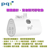 在飛比找蝦皮購物優惠-【PQI行動電源】PQI PD 20W直插式行動電源Type