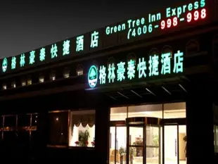 格林豪泰周口鹿邑縣紫氣大道汽車西站佳美新時代商務酒店GreenTree Inn Lu Yi County Zi Qi Avenue Branch