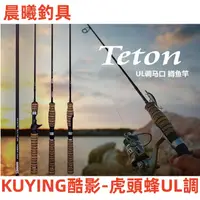 在飛比找蝦皮購物優惠-KUYING酷影-虎頭蜂UL調 TTS/TTC 直柄 槍柄 