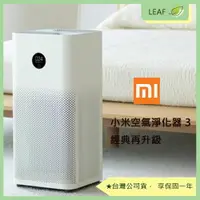 在飛比找樂天市場購物網優惠-【折100+免運】【公司貨】Xiaomi 小米空氣淨化器3 