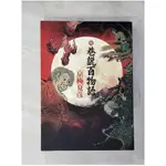 後巷說百物語(上)_京極夏彥【T1／一般小說_LEL】書寶二手書