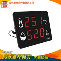 在飛比找樂天市場購物網優惠-【儀表量具】LED溫溼度計 靜音 推薦 室外溫度計 簡易溫度